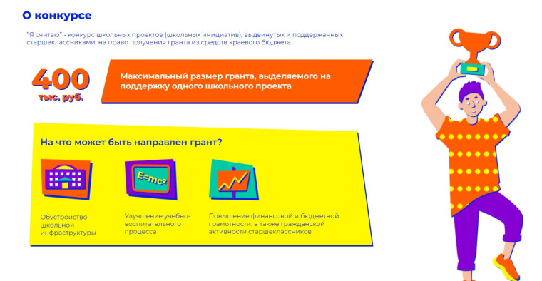 Конкурс Я считаю.